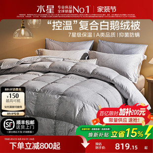水星家纺羽绒四季 被子抑菌白鹅绒冬被保暖被子被芯家用高端床品