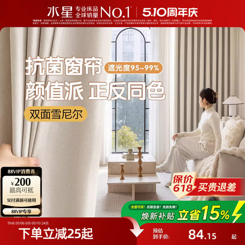 水星家纺全遮光窗帘奶油风