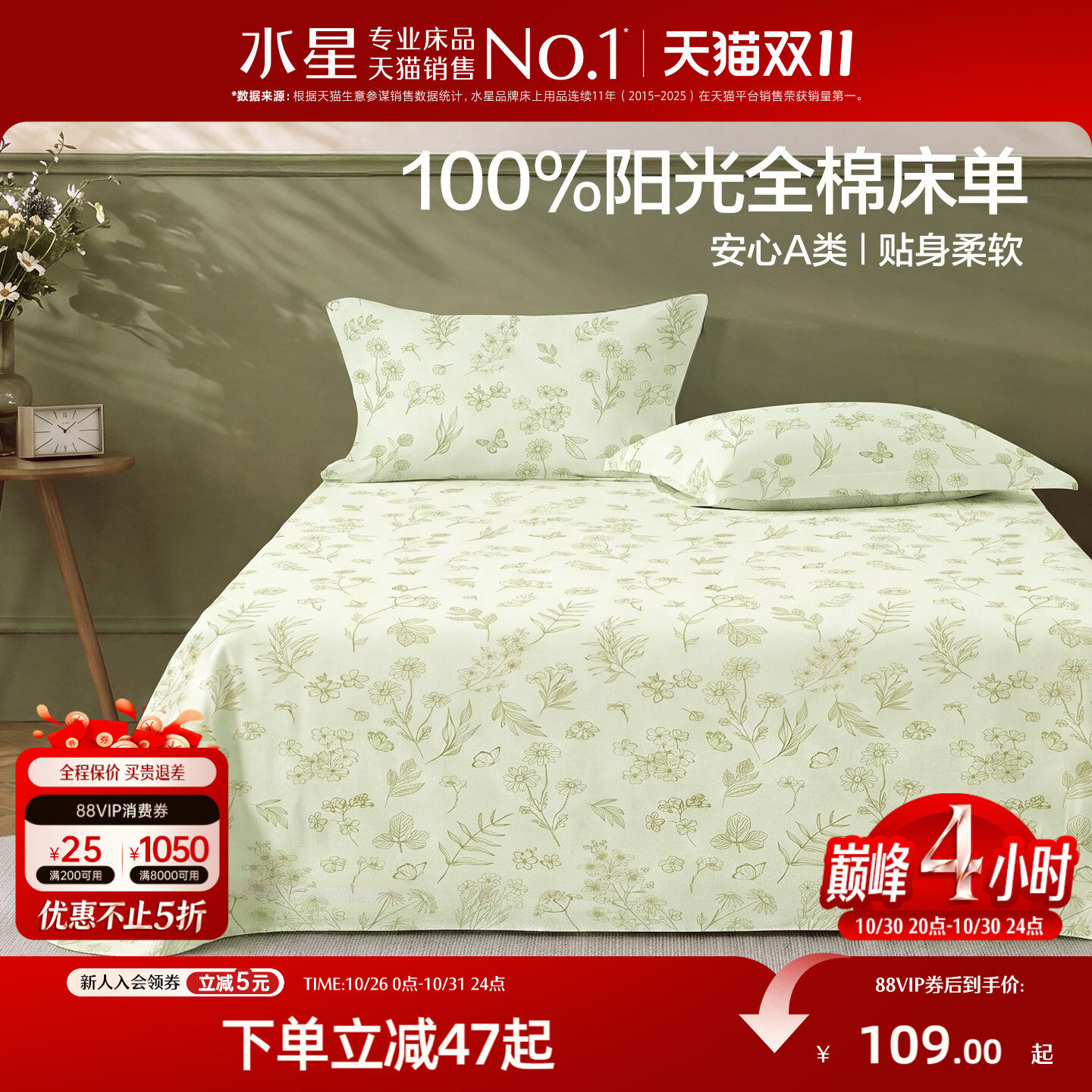 水星家纺100%阳光全棉床单单件纯棉花卉图案田园风被单简约26新品
