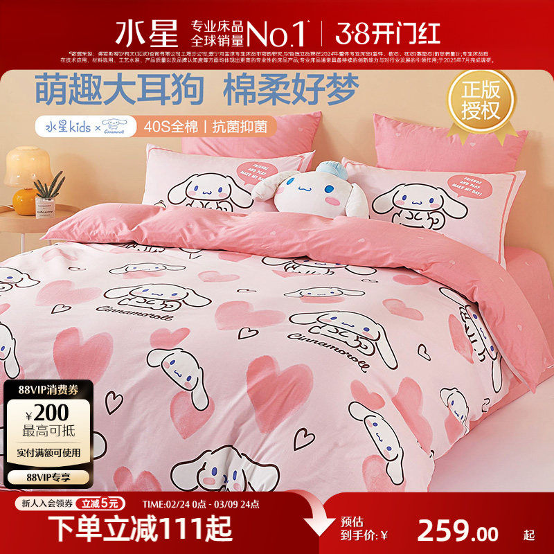 水星家纺全棉三/四件套学生宿舍100纯棉儿童卡通套件床笠床单被套