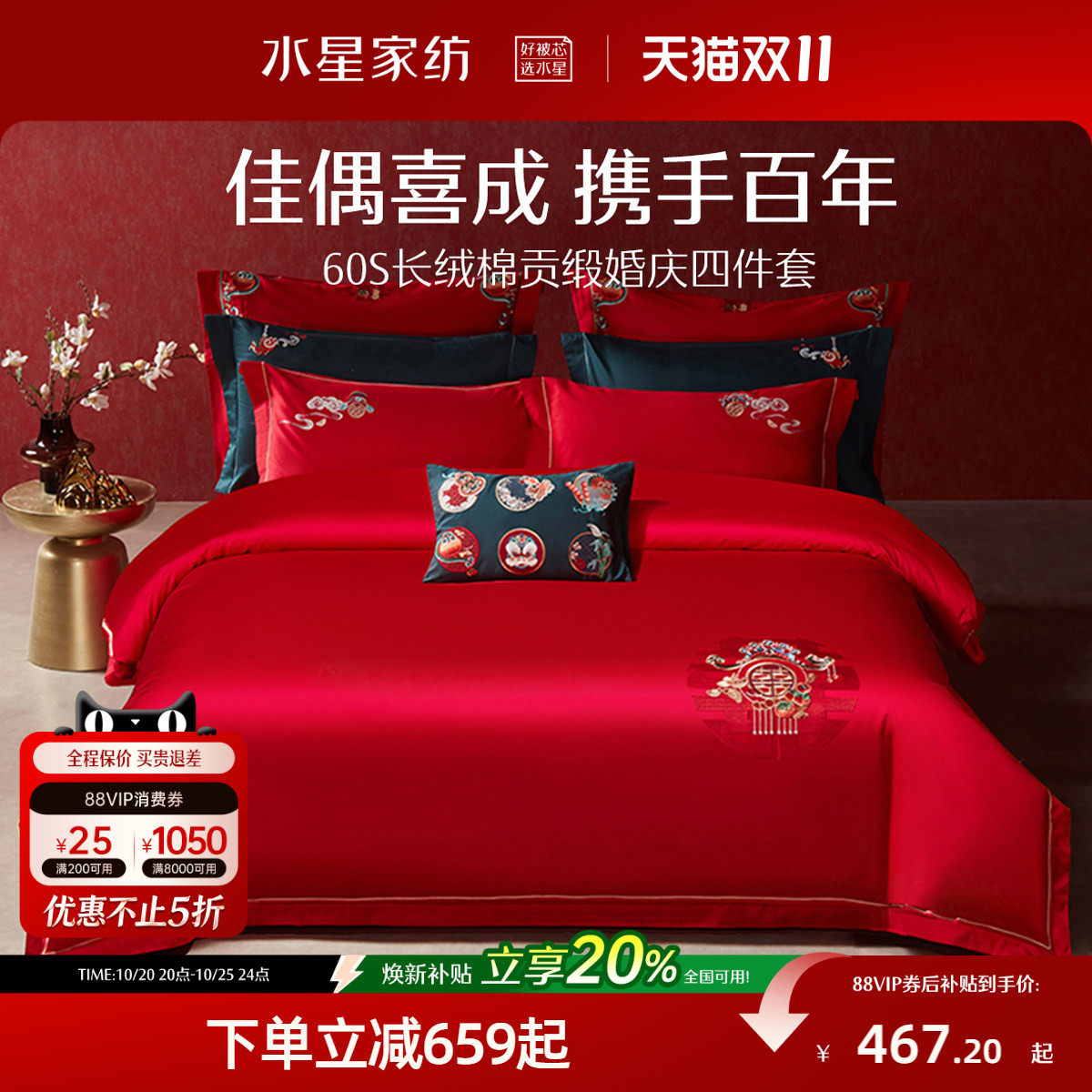 水星家纺婚庆四件套60支长绒棉贡缎刺绣套件全棉结婚喜庆轻奢床品