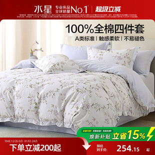 水星家纺全棉四件套纯棉印花套件田园风被套床单家用床品25年新品