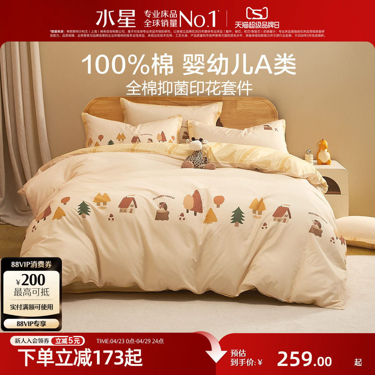 水星家纺儿童全棉抑菌三/四件套纯棉套件被套母婴A类宝宝床品