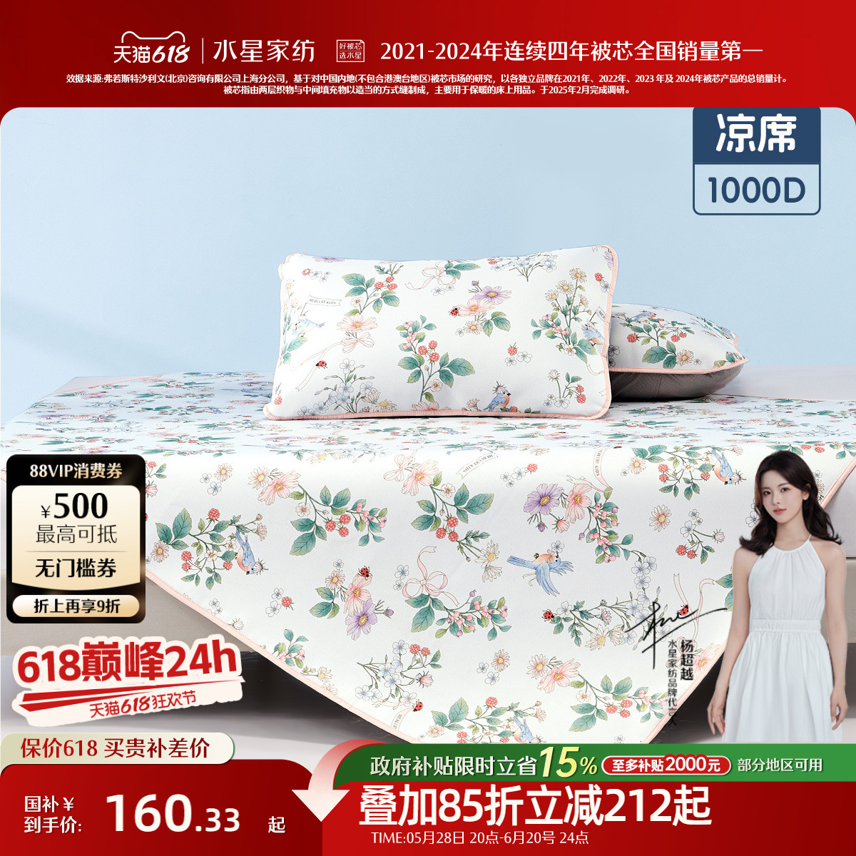 水星家纺1000D可水洗冰丝席儿童母婴A类抑菌凉感席子夏季卡通床