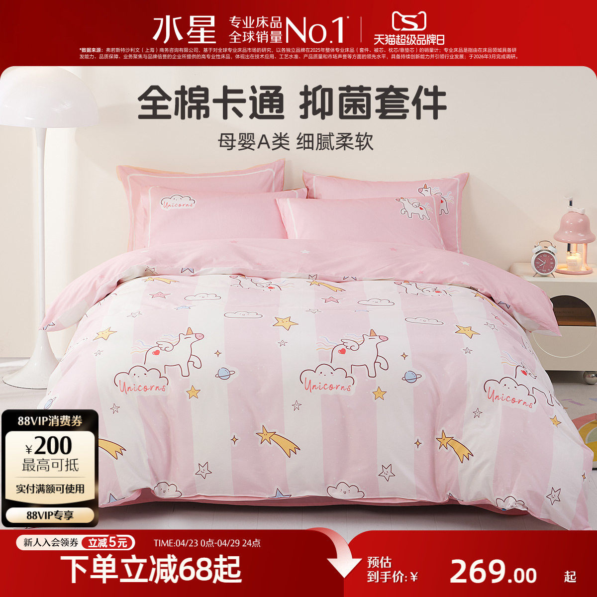 水星家纺全棉三/四件套纯棉抗菌儿童学生宿舍床单被套卡通床品