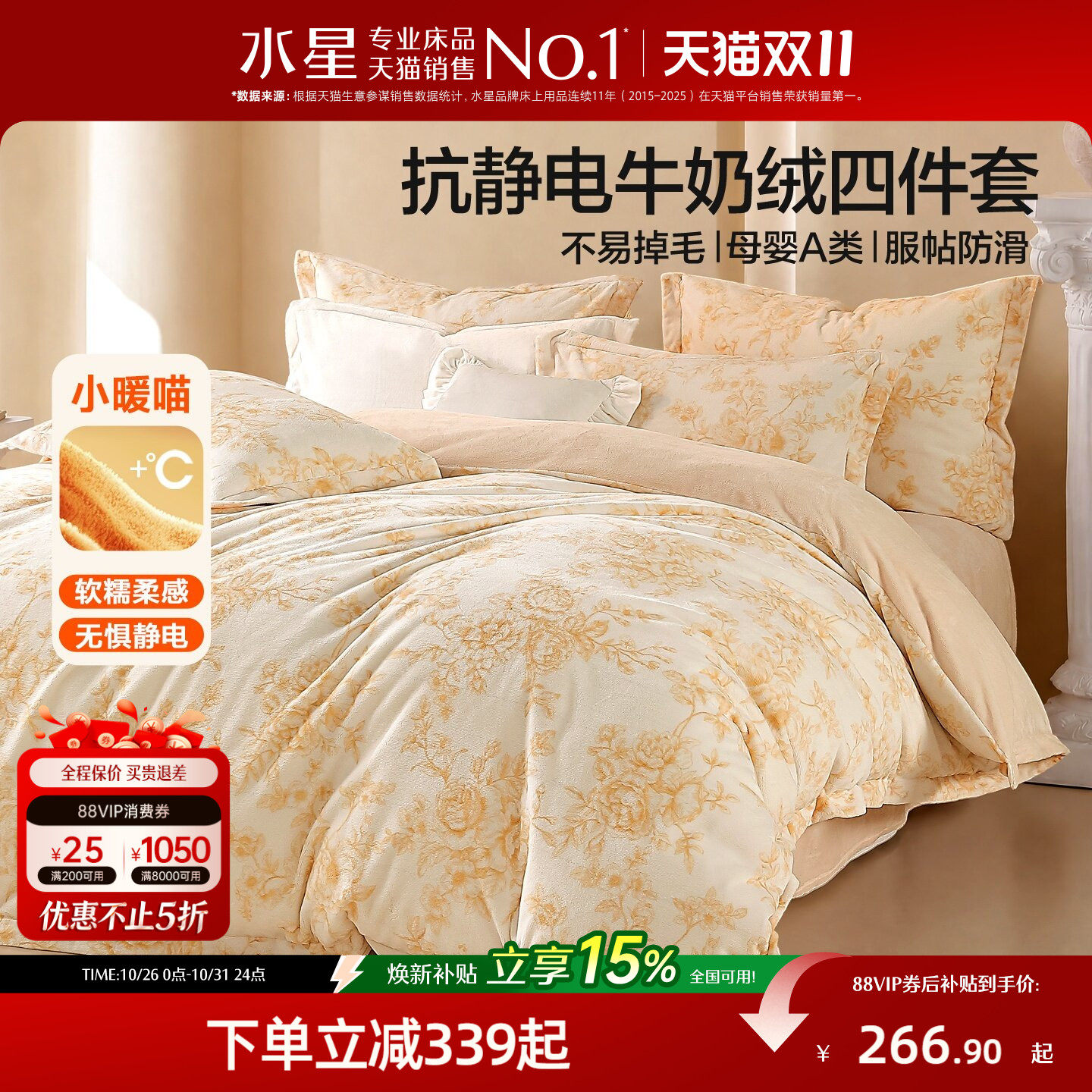 水星家纺牛奶绒四件套母婴A类保暖床单被子套抗静电秋冬床品26新