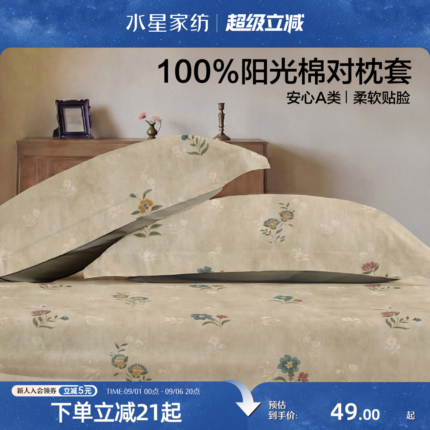 水星家纺全棉中古风印花对枕套图片