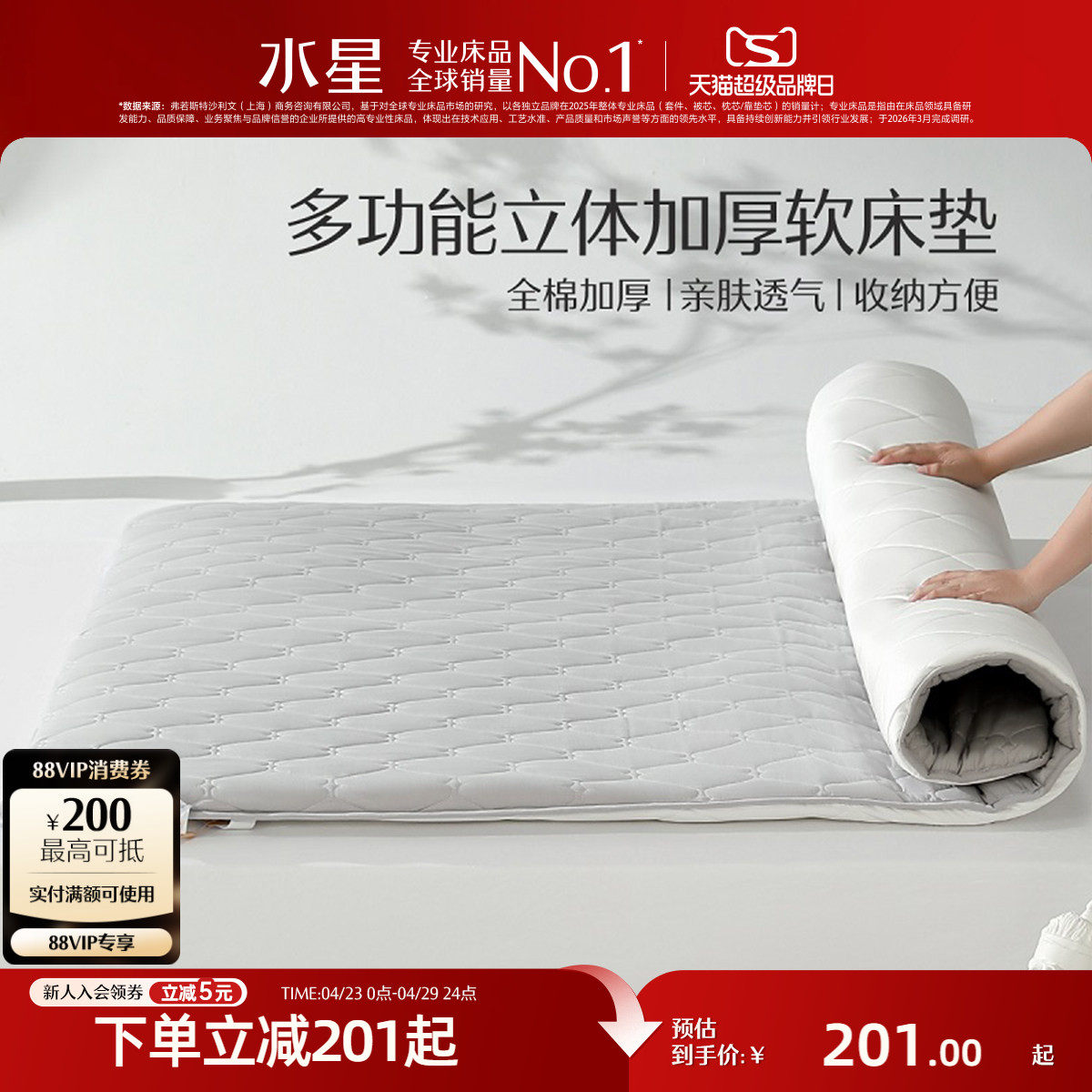 水星家纺软床垫软垫家用床褥子加厚垫被学生宿舍单人双人床褥垫