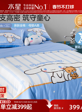水星家纺100s双股长绒棉四件套A类儿童宿舍全棉床笠床单被套床品