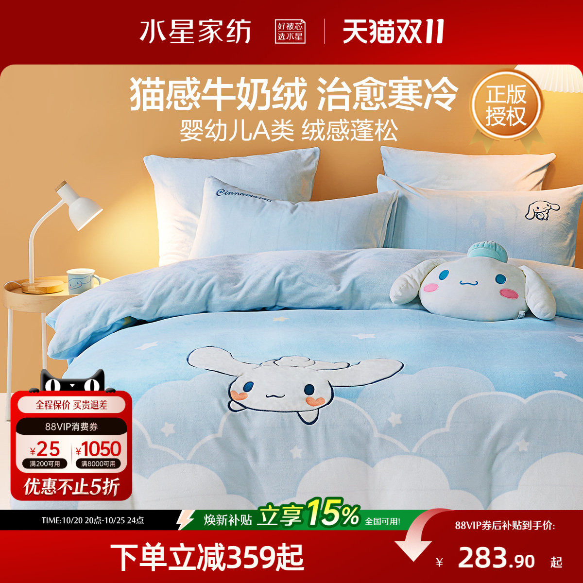 水星家纺牛奶绒三/四件套珊瑚绒加绒被套床单儿童保暖套件秋冬季