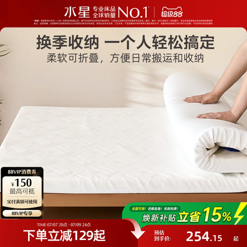 水星家纺可拆洗记忆棉慢回弹床垫