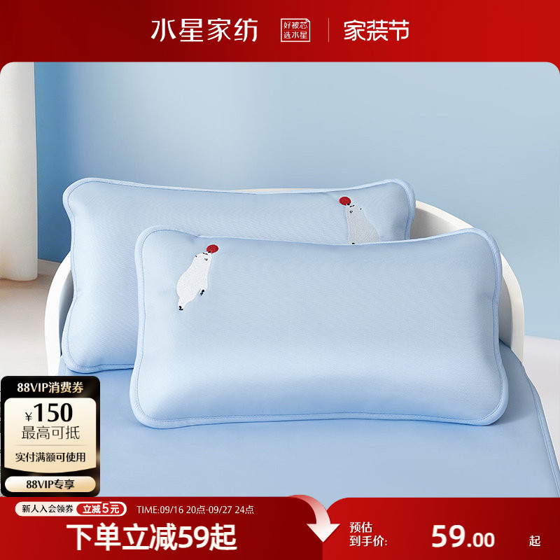 水星家纺1000D冰丝儿童对枕套										