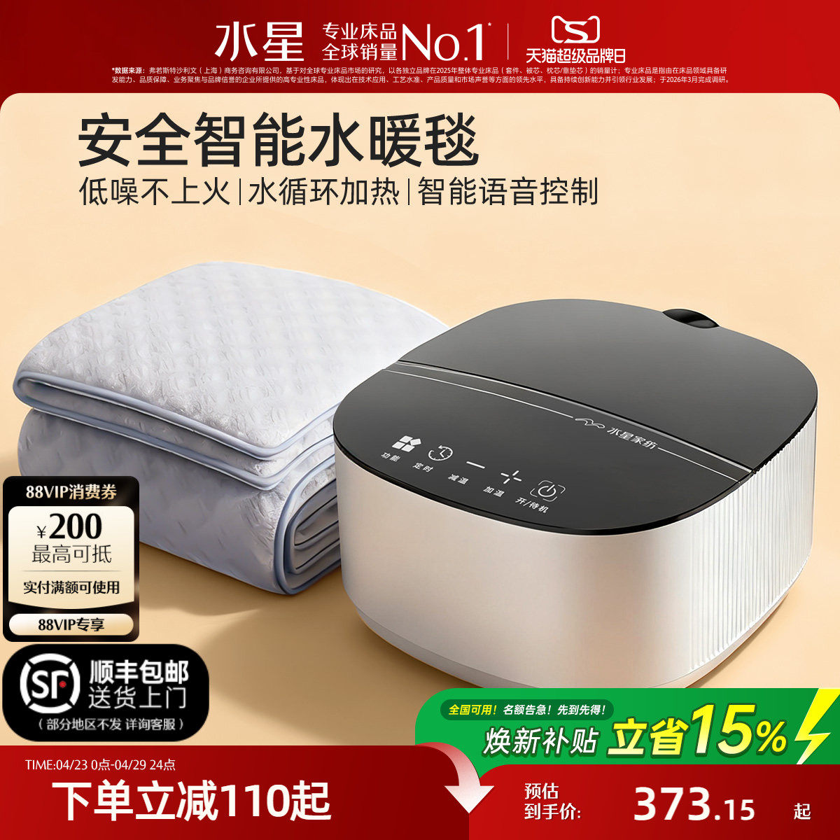 水星家纺电热毯智能调温电褥子安全家用水循环加热水暖毯保暖床品