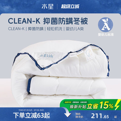 水星家纺婴幼儿A类抗菌防螨冬被