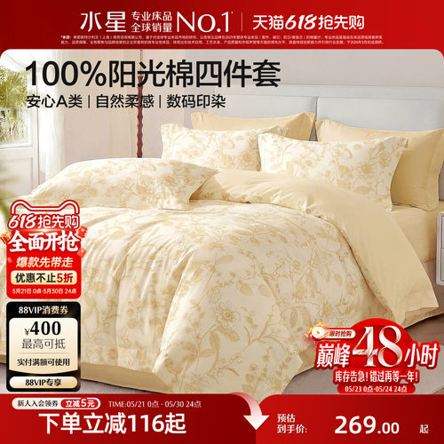 水星家纺100%纯棉印花四件套