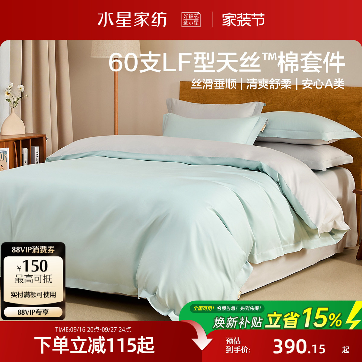 水星家纺A类60支天丝™棉四件套图片