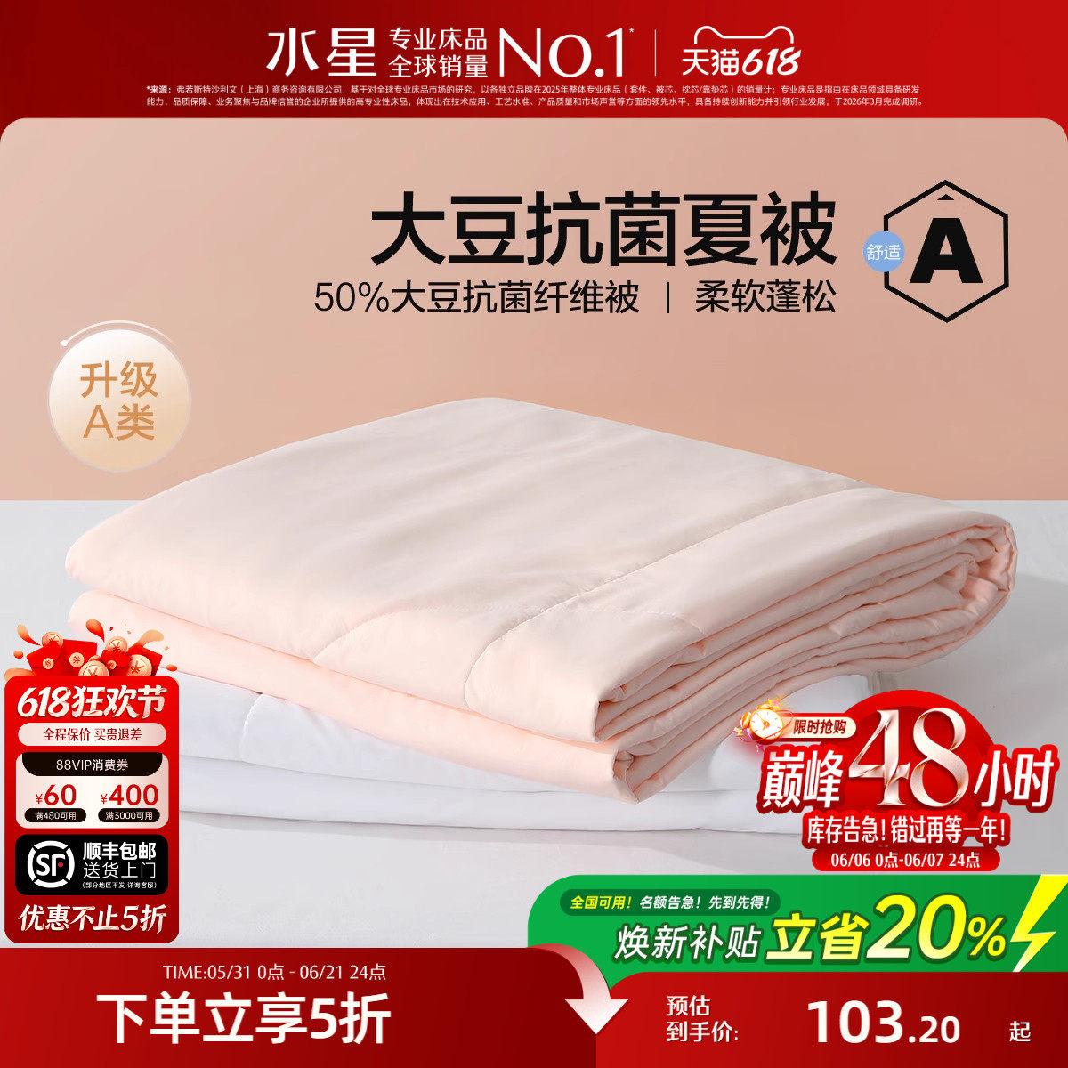 水星家纺被芯抗菌大豆被夏凉被夏季学生宿舍单人被子空调被午休被