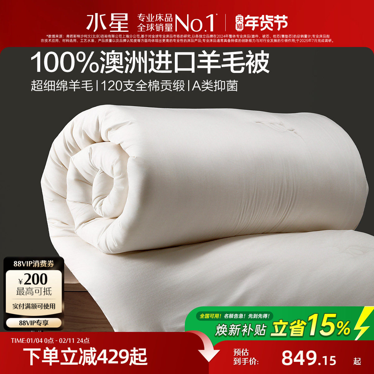水星家纺澳洲羊毛被A类冬被抗菌120支长绒棉轻奢春秋被保暖新年礼,床上用品,羊毛被/驼毛被,淘宝优惠券,粉丝福利购,淘宝优惠卷