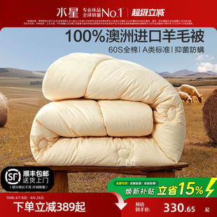 被 水星家纺澳洲进口羊毛被春秋被冬被100%绵羊毛保暖被子高支四季