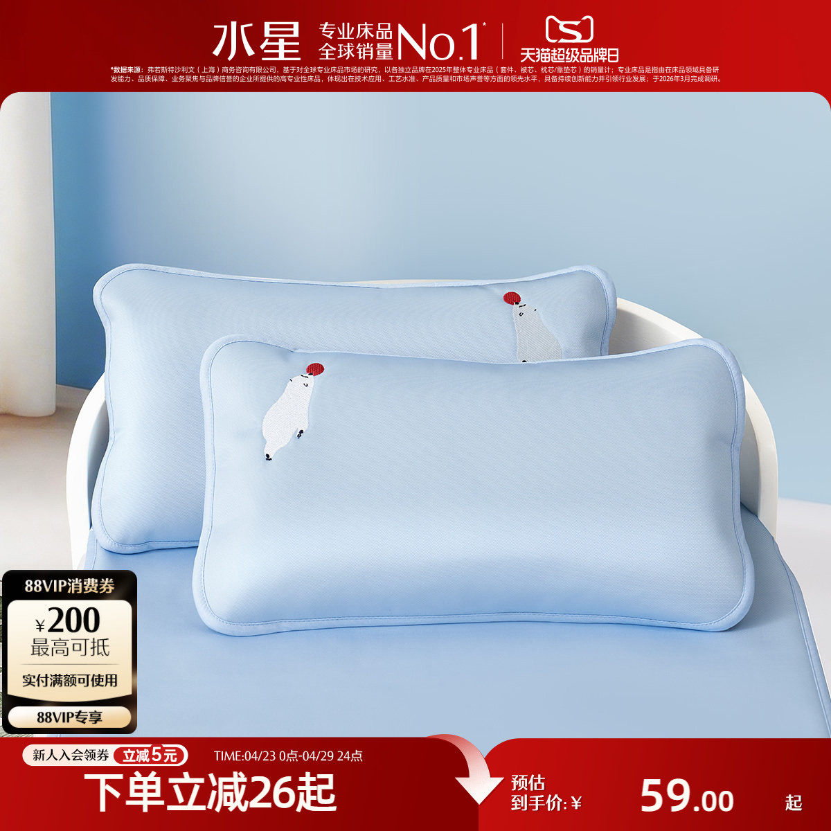 水星家纺1000D冰丝席对枕套儿童凉感枕头套母婴A类抑菌夏季床品