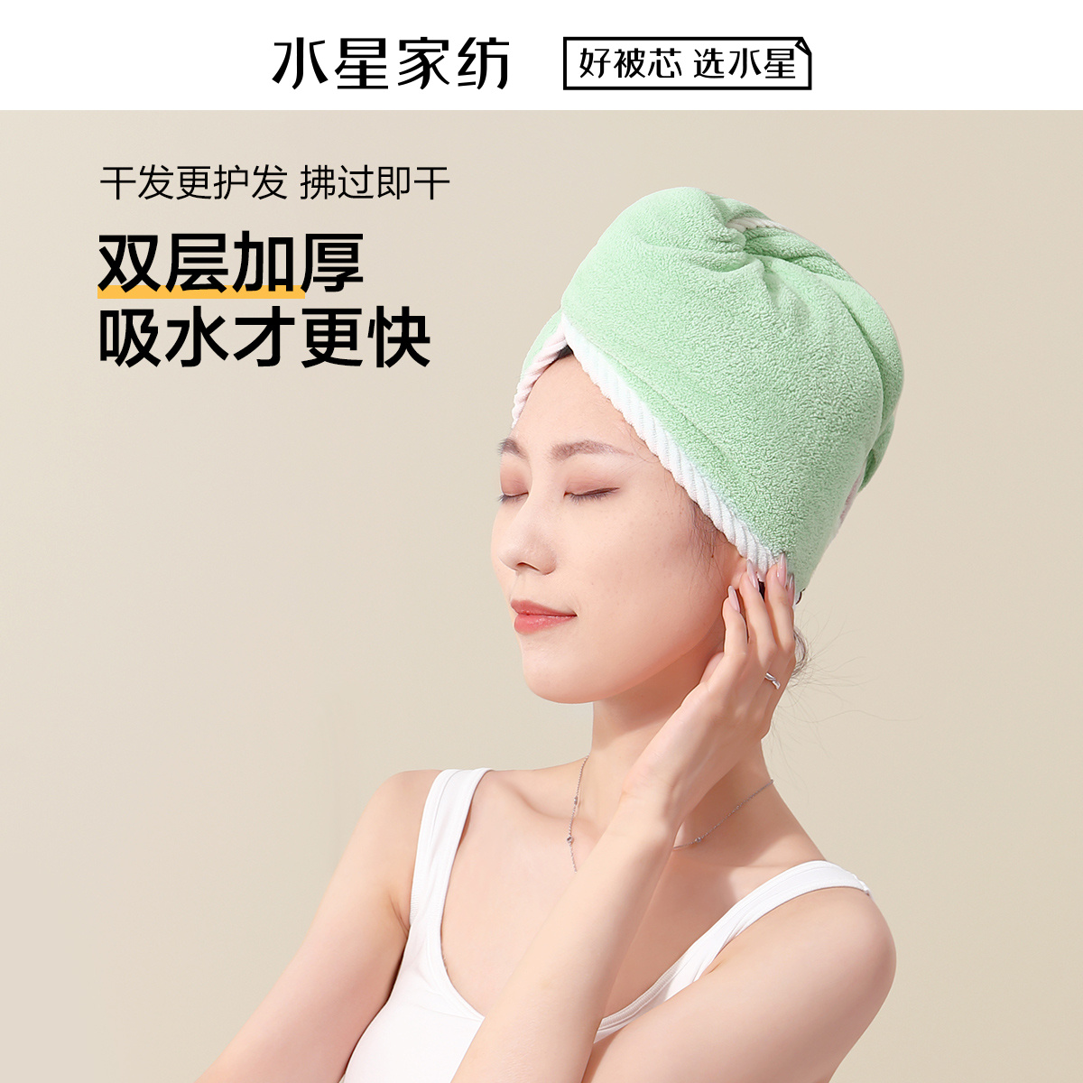 【直播间专享】水星家纺母婴A类抗菌干发帽双层加厚吸水擦头毛巾