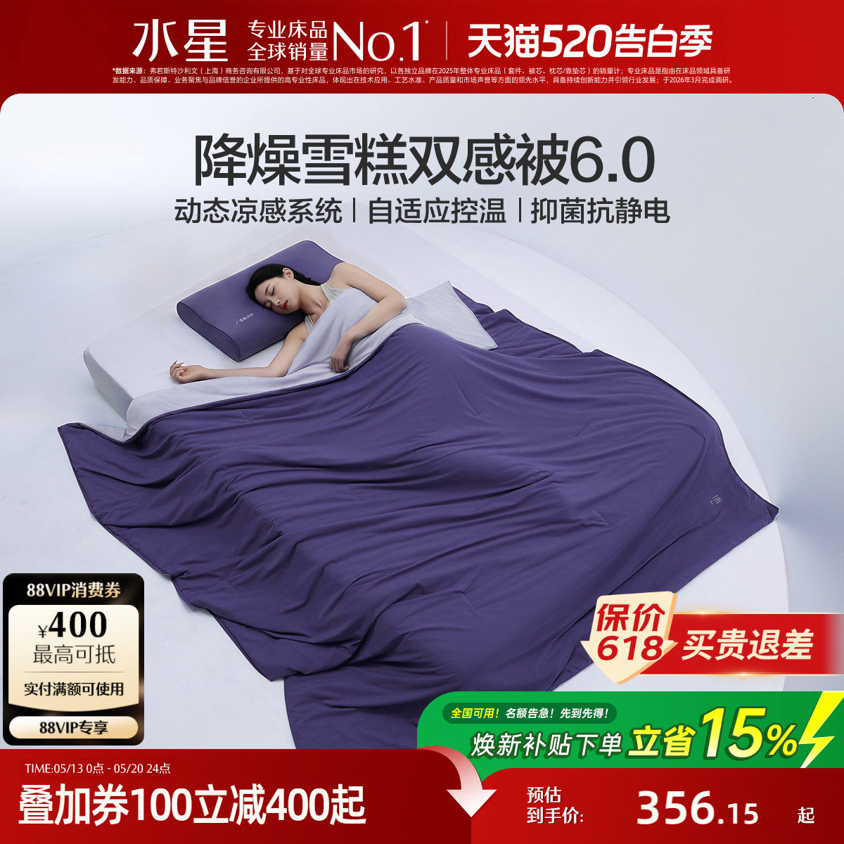 水星家纺降燥雪糕被6.0母婴A类双感凉感被子可水洗被芯床品26新品