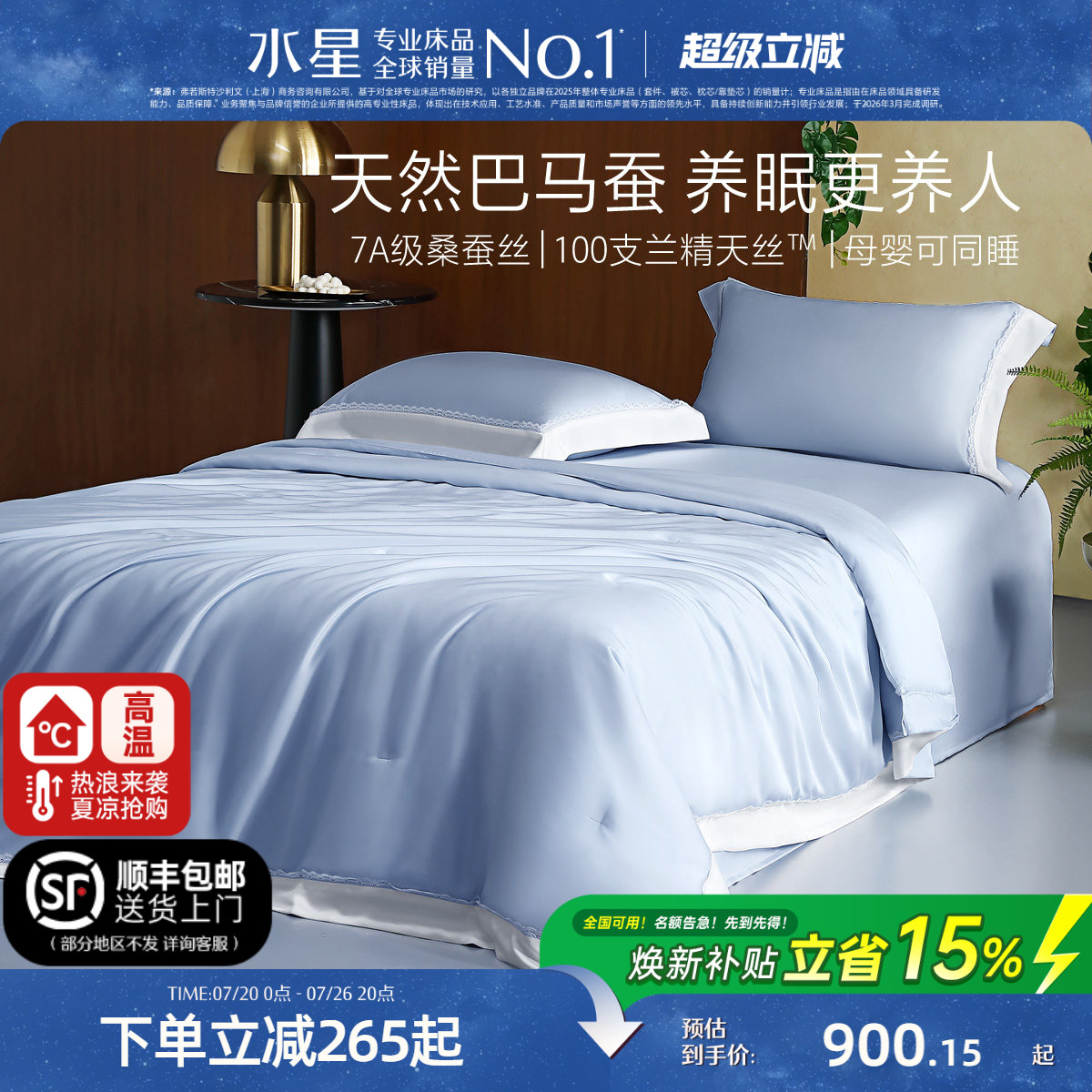 水星家纺夏被可水洗100S天丝&trade;桑蚕丝夏凉被薄被子被芯床品26新品