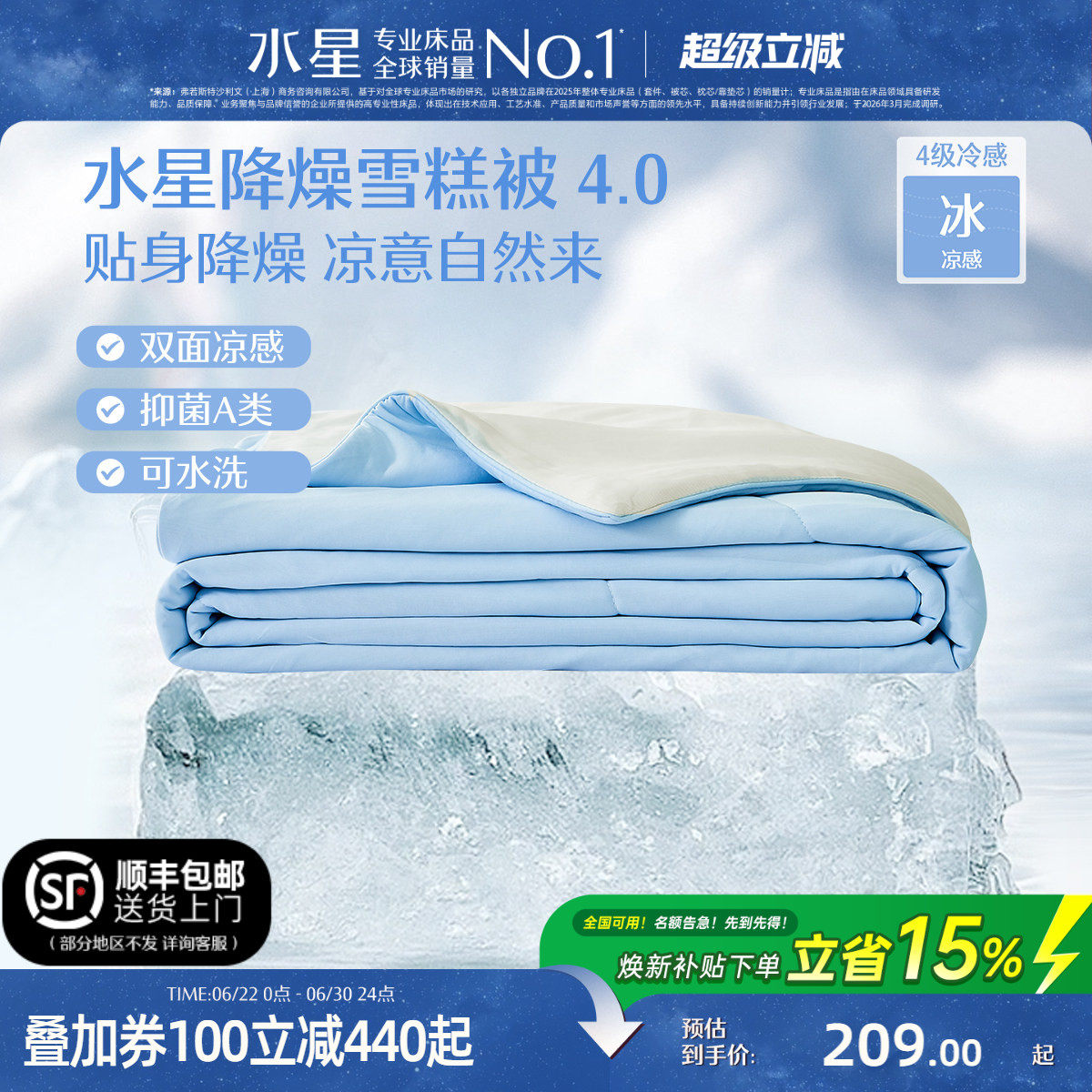 水星家纺4代降燥雪糕被A类抗菌夏凉被可水洗夏被学生宿舍空调被子