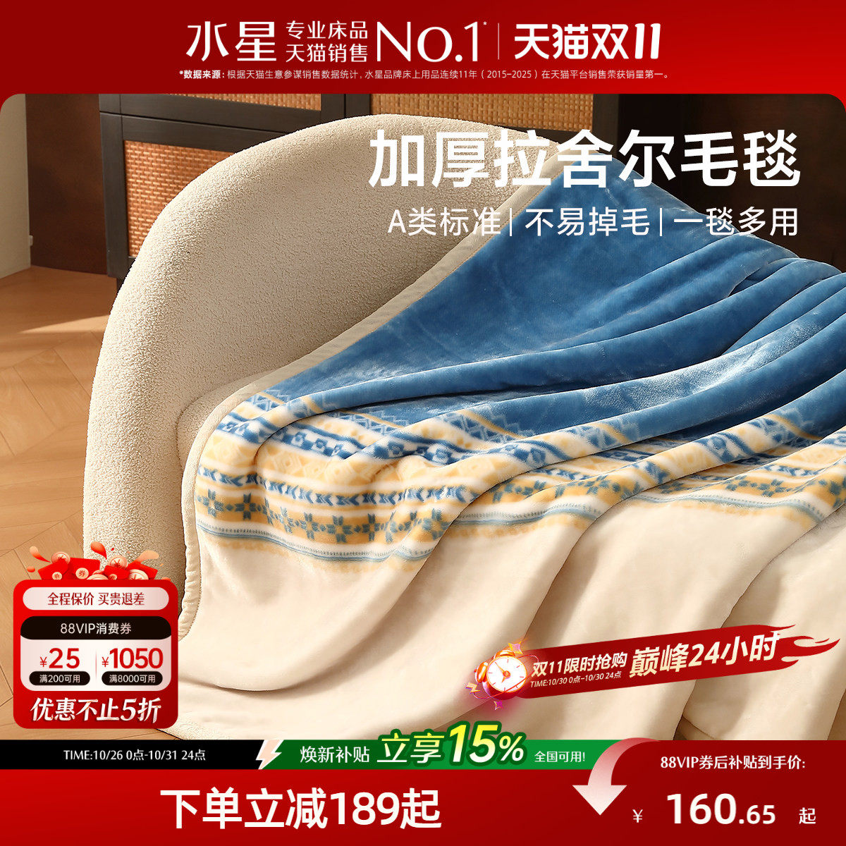 水星家纺毛毯拉舍尔毯子午休毯空调毯盖毯保暖床垫毯床品