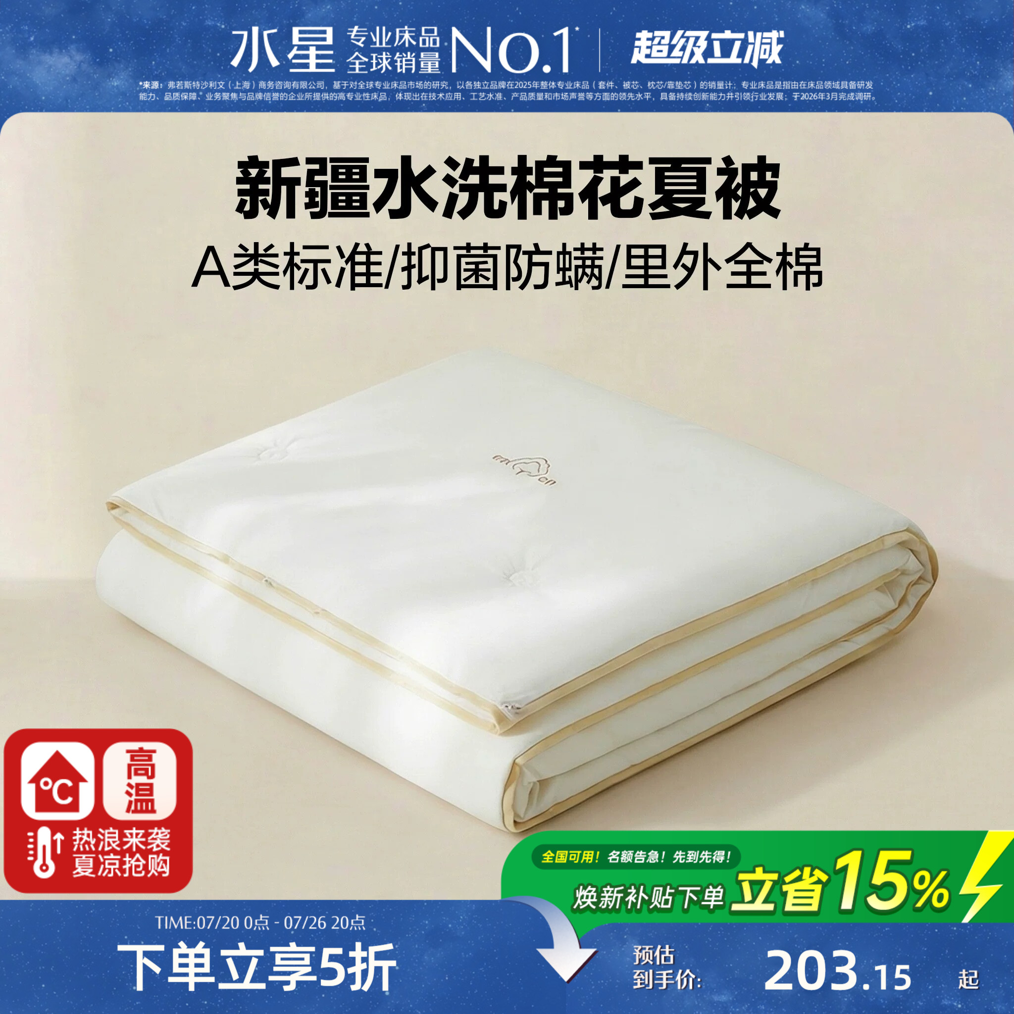 水星家纺棉花被夏被A类抑菌可水洗全棉夏凉被空调被床上用品新品