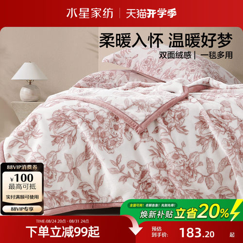 水星家纺中厚双面拉舍尔毯