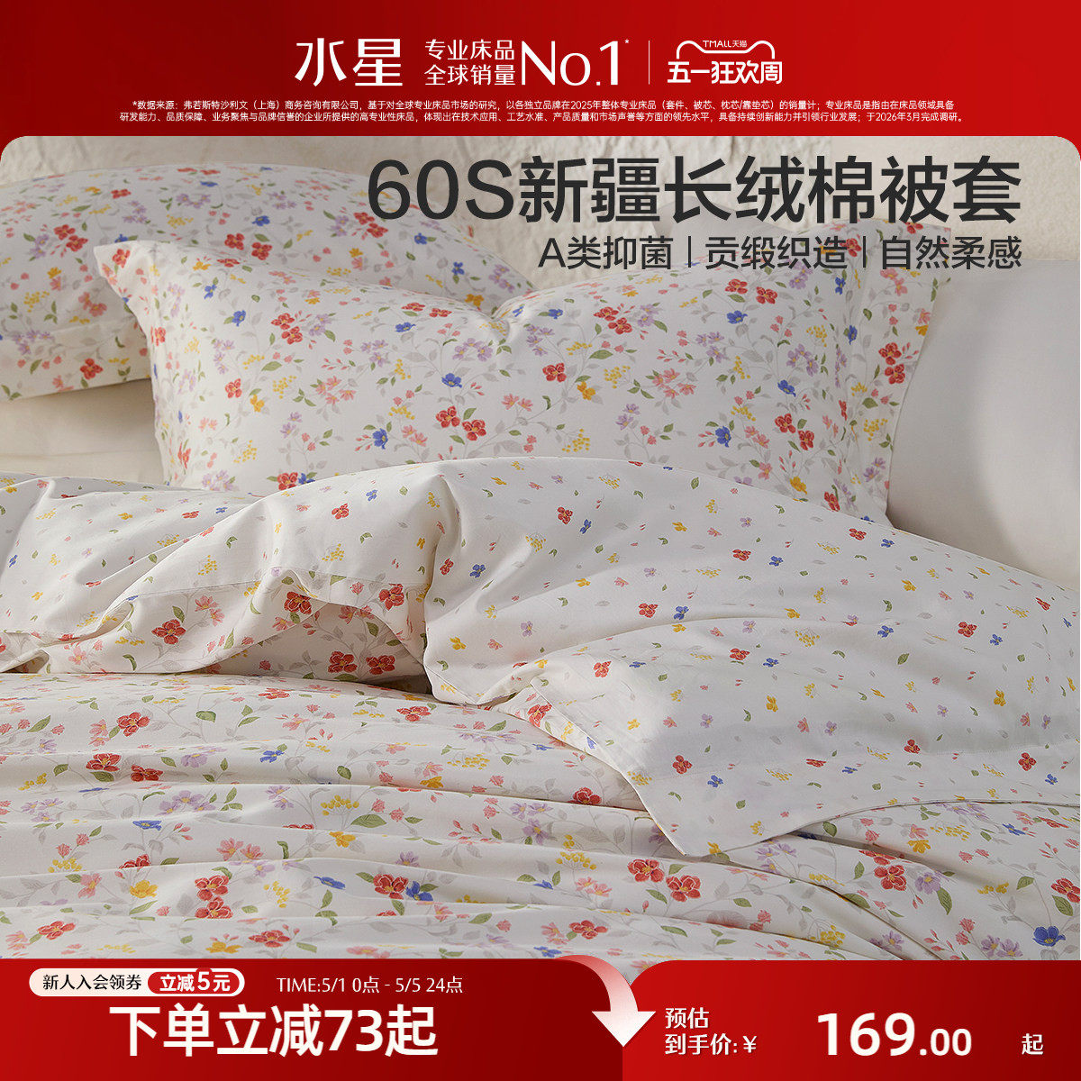 水星家纺60S长绒棉贡缎被套单件抑菌纯棉被子罩小清新床品