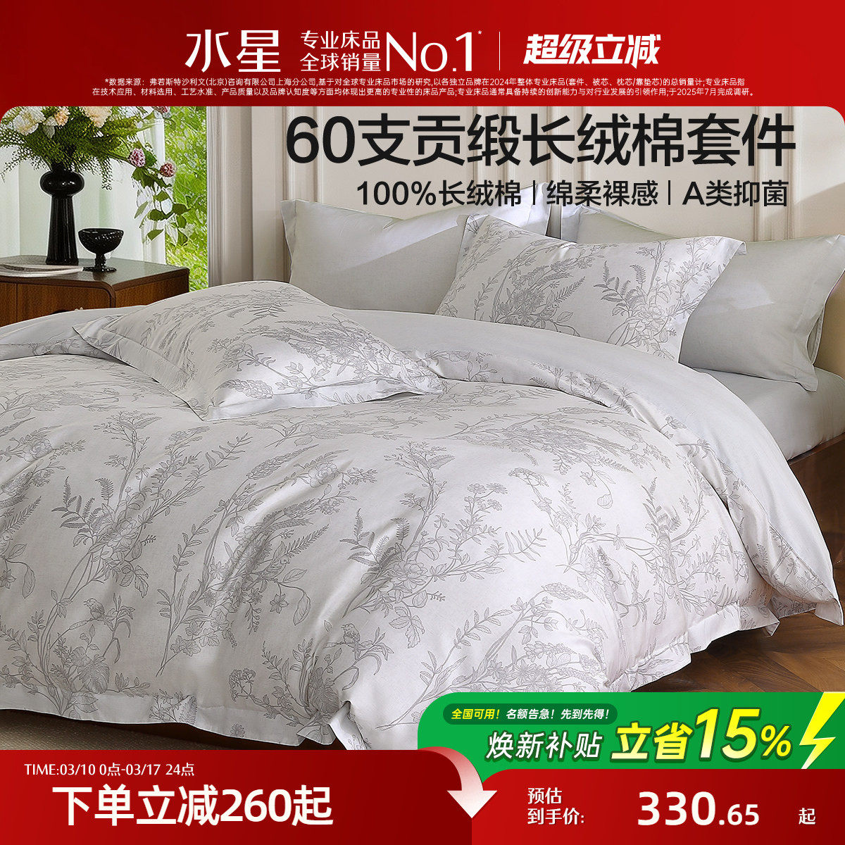 水星家纺60支长绒棉贡缎四件套全棉印花套件家用床单被套26年新品