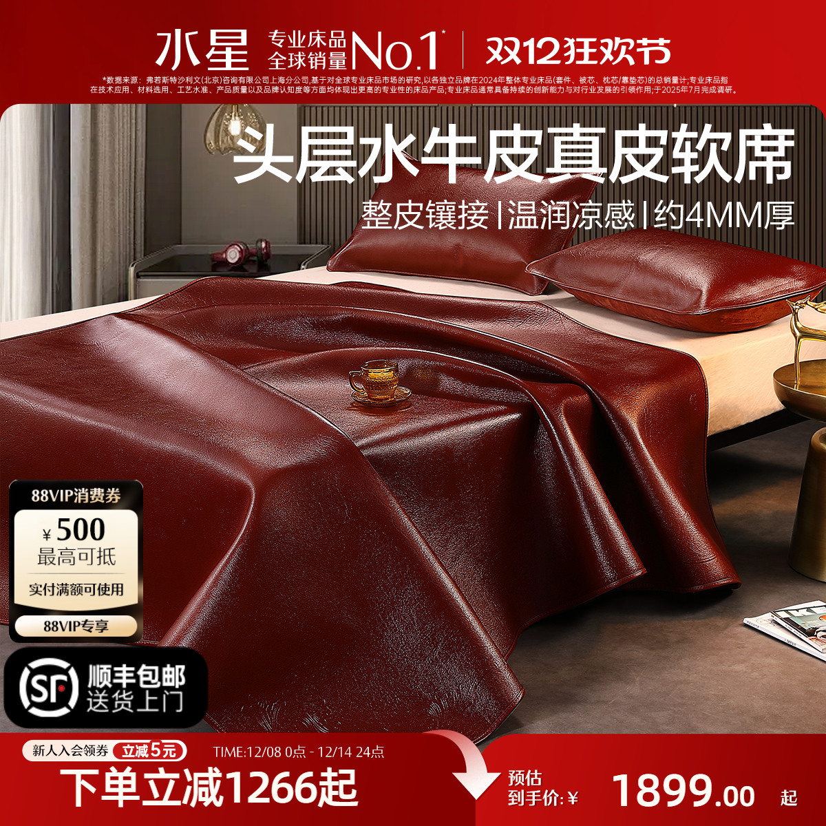 水星牛皮凉席头层水牛真皮席子