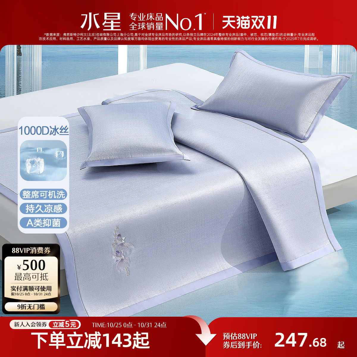 水星家纺A类可水洗1000D冰丝席