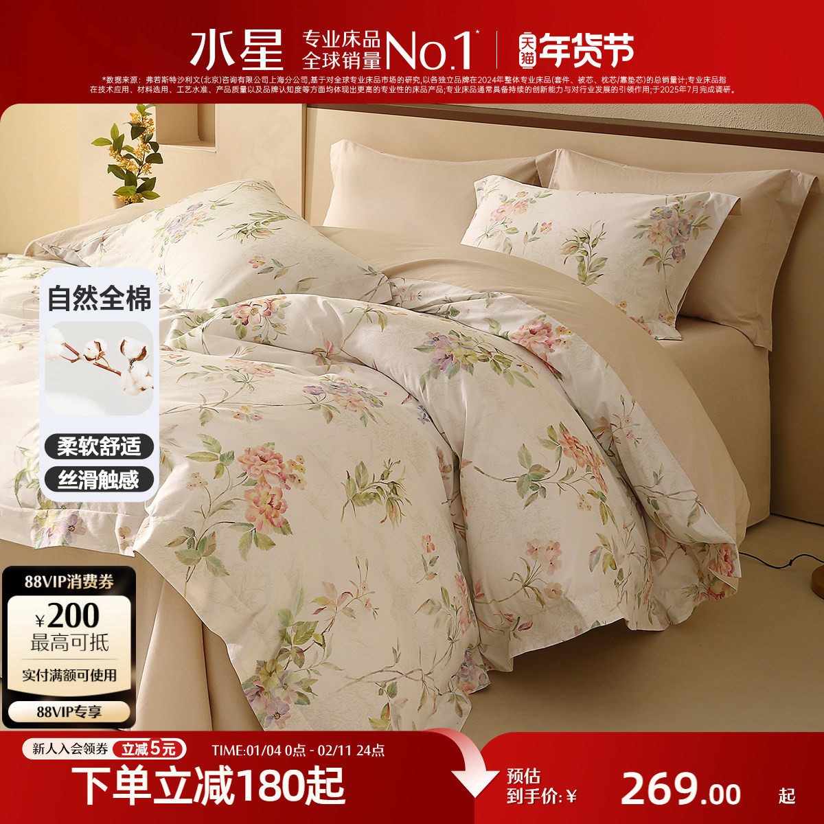 水星家纺全棉套件裸睡纯棉印花四件套家用床单被子套床品