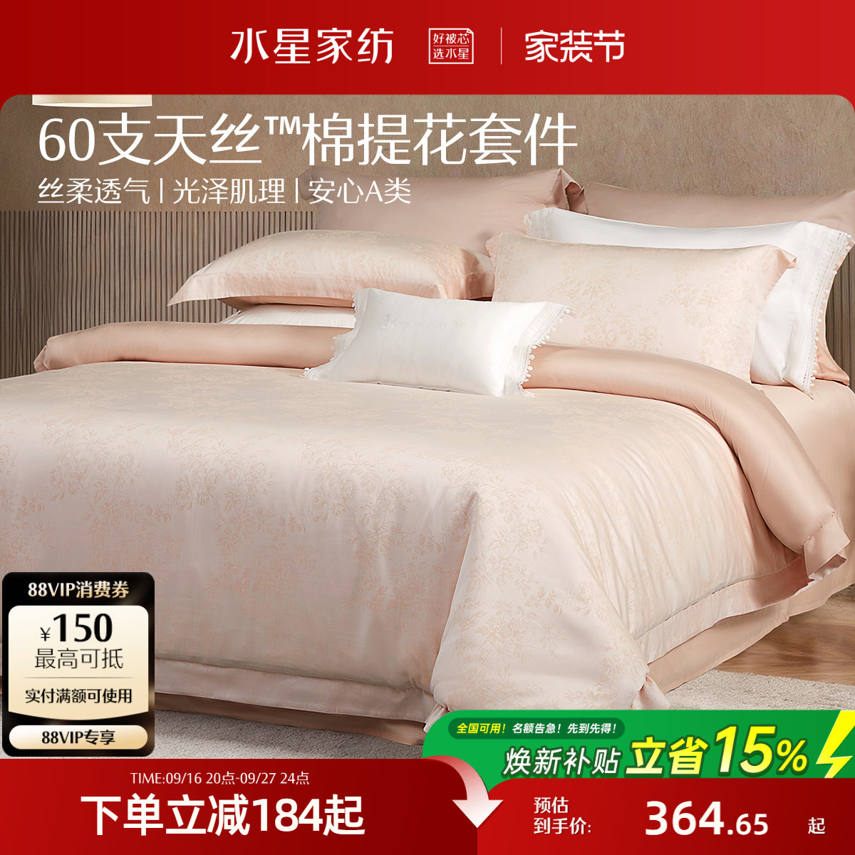 水星家纺60支天丝™棉提花四件套图片