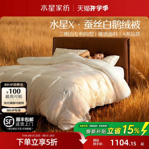 水星家纺95白鹅绒被保暖不压身