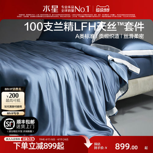 水星家纺100S天丝™莱赛尔套件