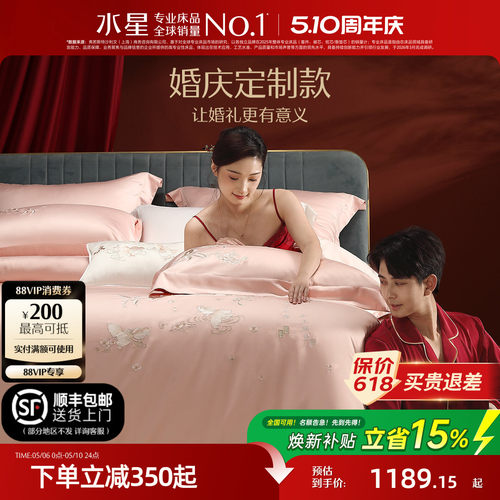 水星家纺长绒棉婚庆定制款四件套
