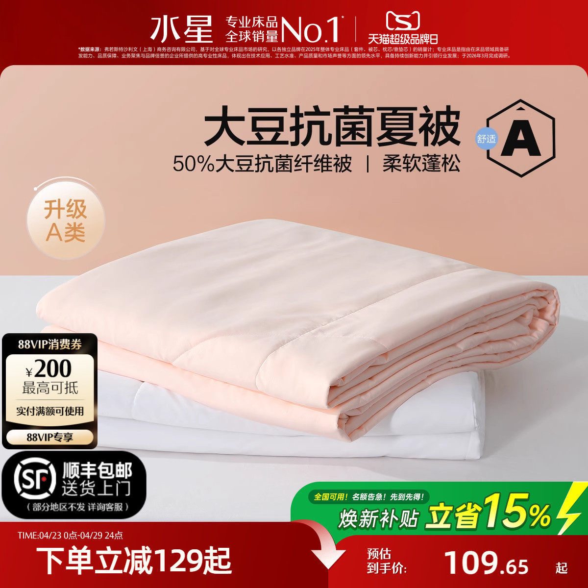 水星家纺被芯抗菌大豆被夏凉被夏季学生宿舍单人被子空调被午休被