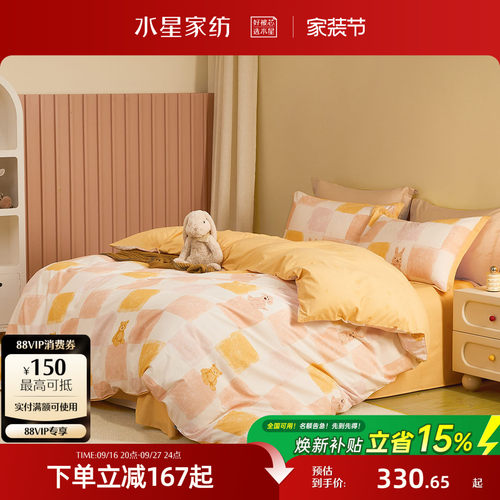 水星家纺儿童全棉磨毛保暖套件
