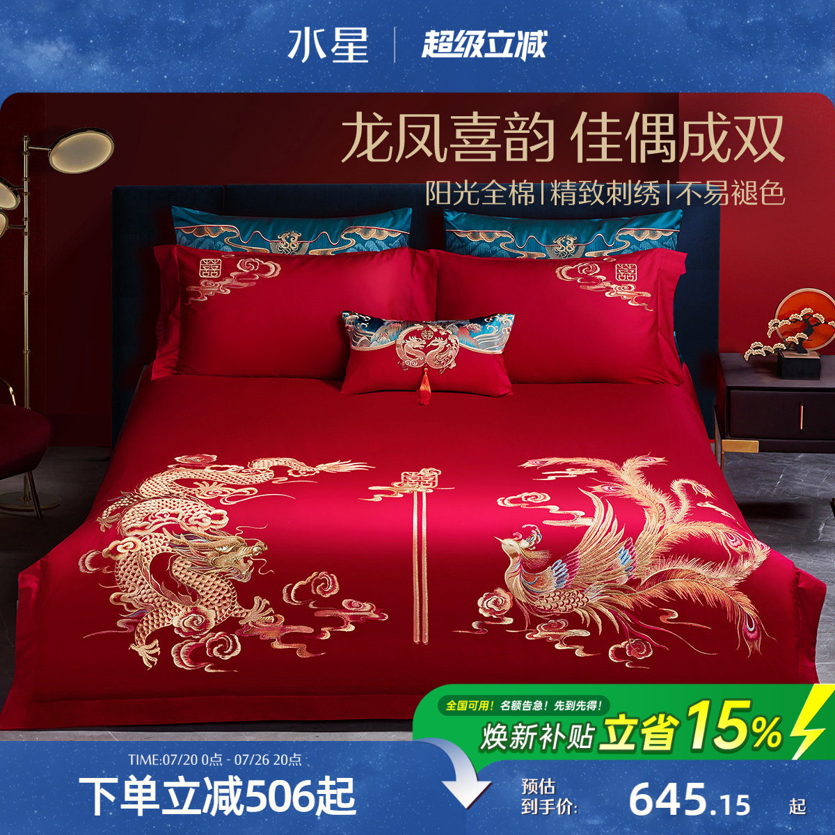 水星家纺全棉婚庆四件套刺绣大红色结婚纯棉套件婚嫁喜庆床单被套