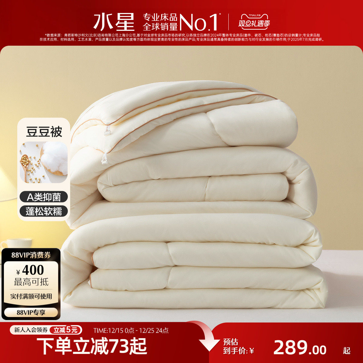 水星家纺母婴A类抑菌大豆子母被