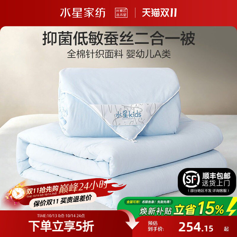 水星家纺母婴A类全棉低敏蚕丝被儿童春秋被芯四季通用子母被冬被