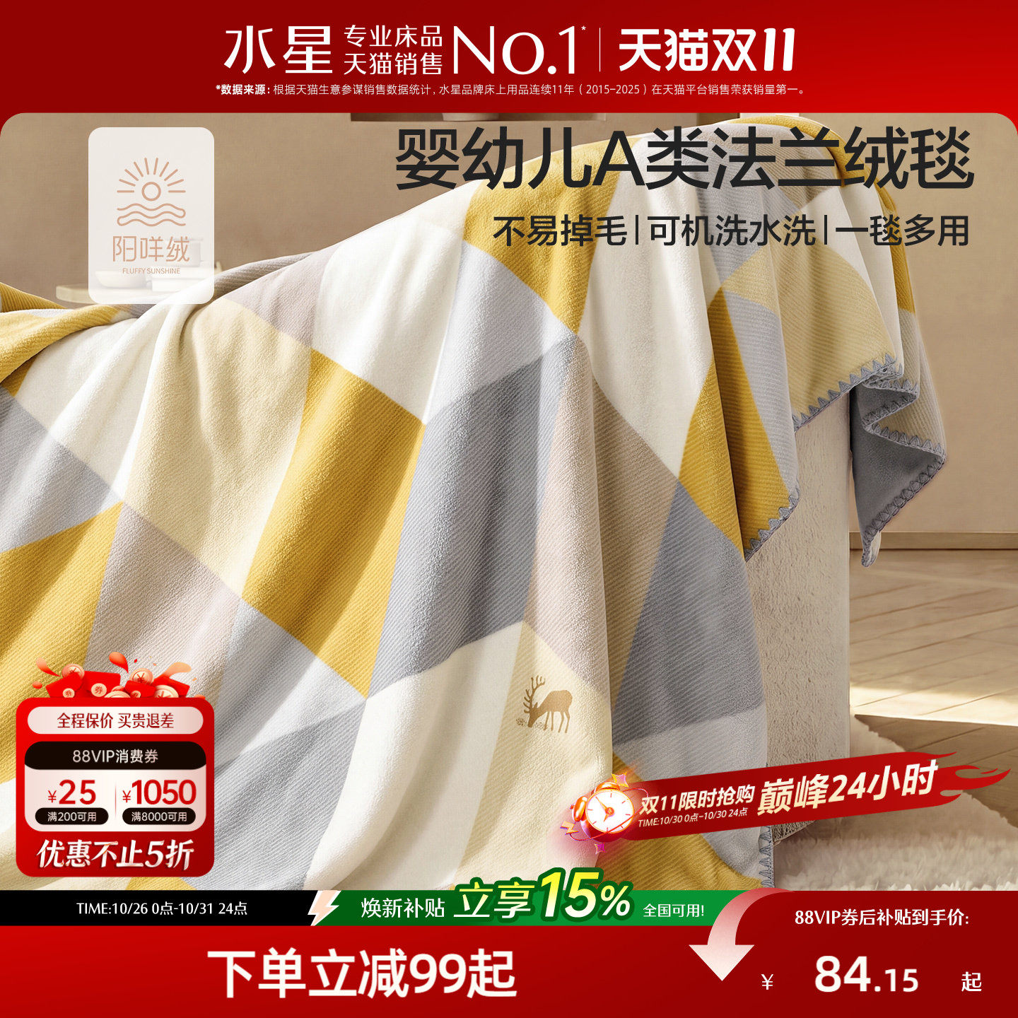 水星家纺仿毛绒感毛毯办公室午休毯婴幼儿A类保暖空调毯子盖毯26