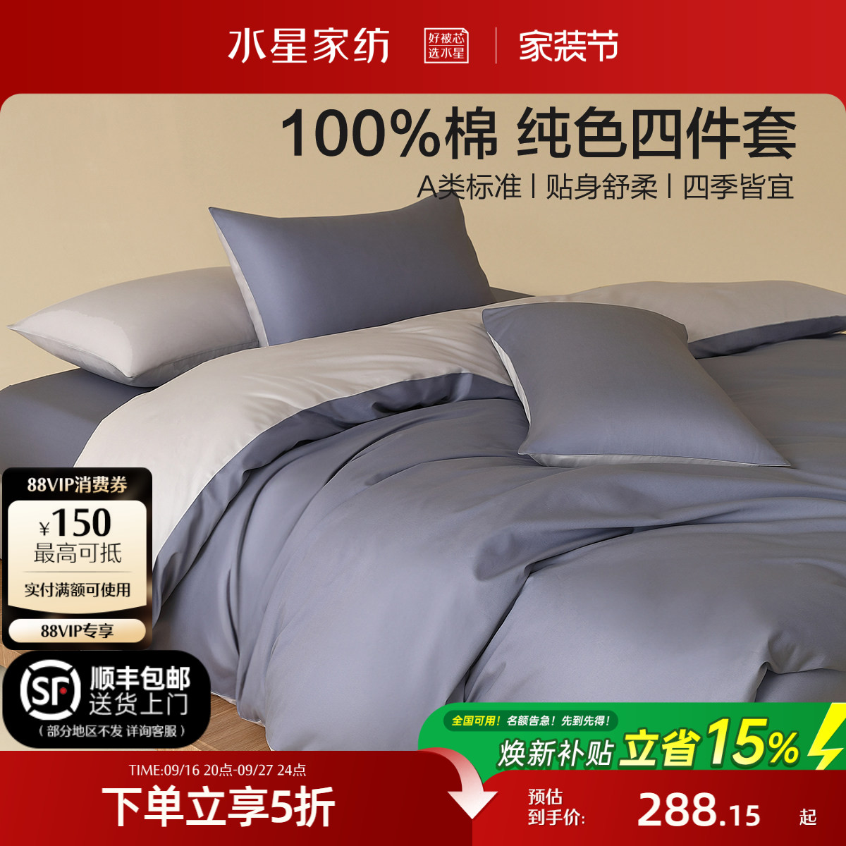 水星家纺全棉A类纯色四件套图片