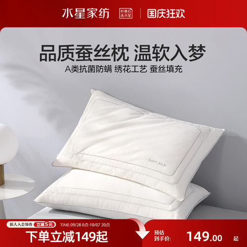 水星家纺蚕丝对枕A类抗菌防螨枕