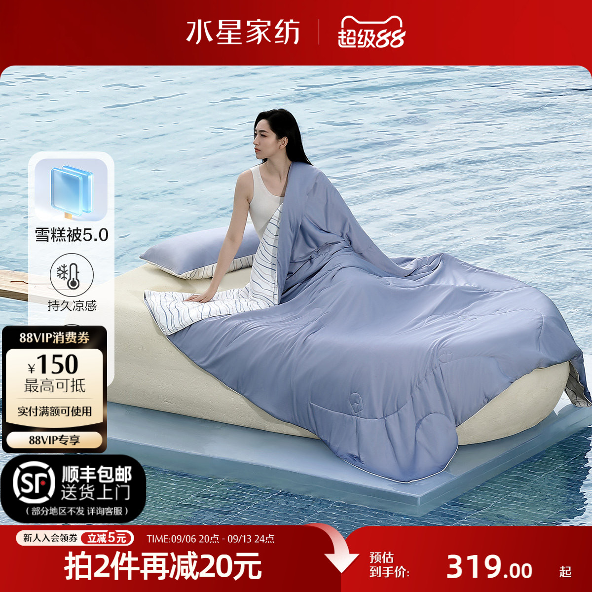 水星家纺A类雪糕被冷暖双感夏被