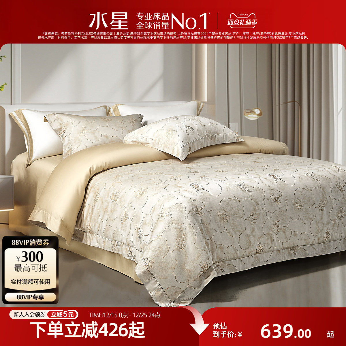 水星家纺60支天丝™棉提花四件套